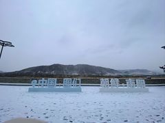 -图们国门景区