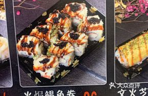 Grilled Eel Roll