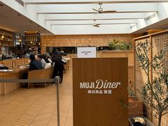 -无印良品餐堂 MUJI Diner(成都太古里店)