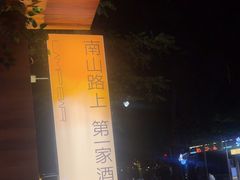 -LAMP BAR 水烟音乐酒吧