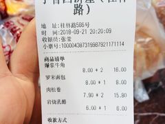 账单-丁香西饼屋(桂林路店)