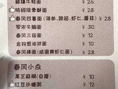 菜单-十面春风·江南面馆(崇宁路店)