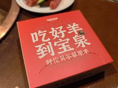 -宝泉铜锅·涮羊肉(解放东路店)