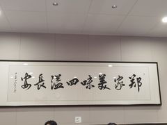 -郑家包子牛肉拉面(尚勤路店)