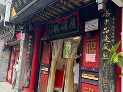 -同得兴 Since·1995 传统苏式面馆(十全街店)