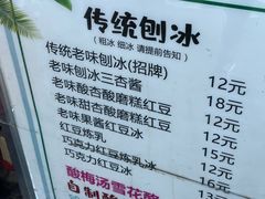 -小胖老味刨冰