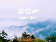 -云台山风景名胜区