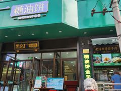 -黑窑厂糖油饼烤鸭·清真菜(旗舰店)