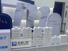 -合肥美奥口腔·种植矫正中心(政务院)