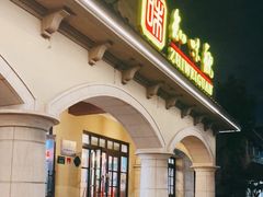 门面-知味观(翡翠城店)