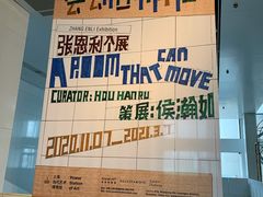 -上海当代艺术博物馆
