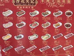 -杏花吴记牛肉火锅