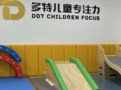 -多特儿童专注力·感统训练·注意力提升培训(金山万达中心)