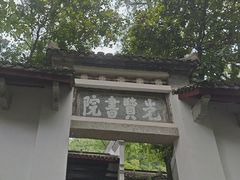 -白鹿洞书院