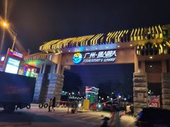 -渔人码头(洛溪店)