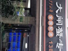 门面-黄记大闸蟹专卖店·活蟹·醉蟹