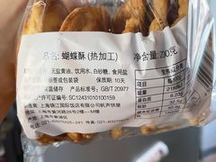原味大蝴蝶酥-国际饭店·帆声西饼屋(黄河路店)