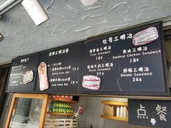 -Al Salam莫的三明治