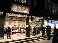 -原製原味(普陀山磐龙店)