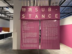 -chi K11艺术空间展览厅