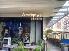 -Ameigo梅果·云贵川bistro(长宁来福士店)