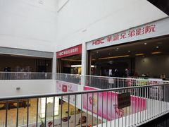 等候区-华谊兄弟影院(北京洋桥店)