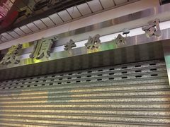 -义顺牛奶公司(庇利金街店)