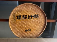 -如轩·海鲜砂锅粥·潮汕菜(一品天下店)