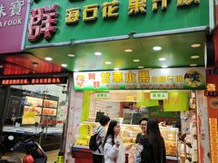 -阿群甘草水果