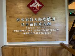 -村长家的疙瘩汤·东营菜(东营茶城店)