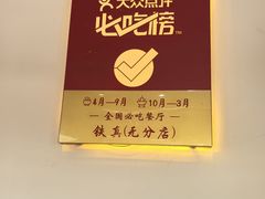 -铁真·刨冰红焖羊肉·正宗老字号