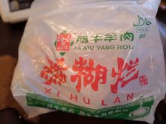 腊牛肉-马志善稀糊爛生熟肉店