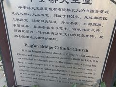 -平安桥天主教堂