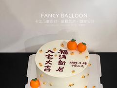-卡比儿童蛋糕·心意定制·低脂零卡糖动物奶油FancyBALLOON(滨海店)