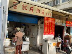 门面-管记皮肚面