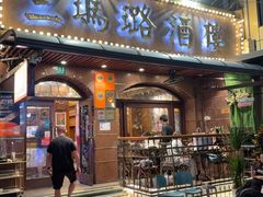 -三玛璐酒楼(汉口路店)