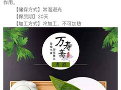 -万寿斋(山阴路店)