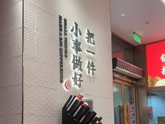 -遇见小面(碧桂园总部店)