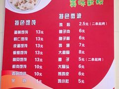 菜单-海平馄饨(逍遥二路店)