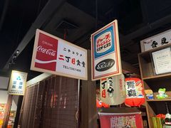 -二丁目食堂(铁西万象汇店)