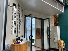 -弄堂咪道-饭香·面香·馄饨香(汇锦广场店)