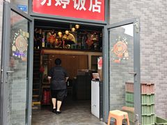 -明婷饭店(外曹家巷店)