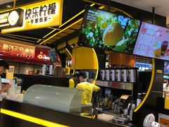 门面-快乐柠檬happylemon(日月光店)