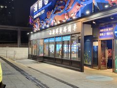 -海鲜e族(五江天街店)