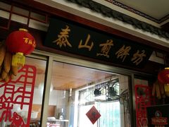 -赵记煎饼卷大葱(东岳店)