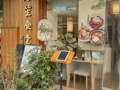 -春笙食堂.丼饭拉面寿司(GOGO新天地店)