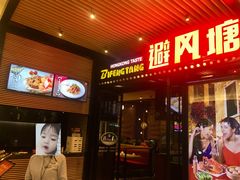 -避风塘(嘉兴八佰伴店)