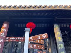 -盂城驿-南门大街