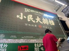 -小民大排档(江汉路店)