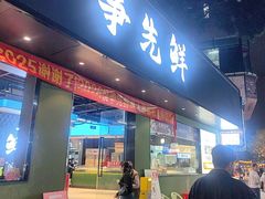 -争先鲜·蒸汽海鲜自助·鲜切牛肉